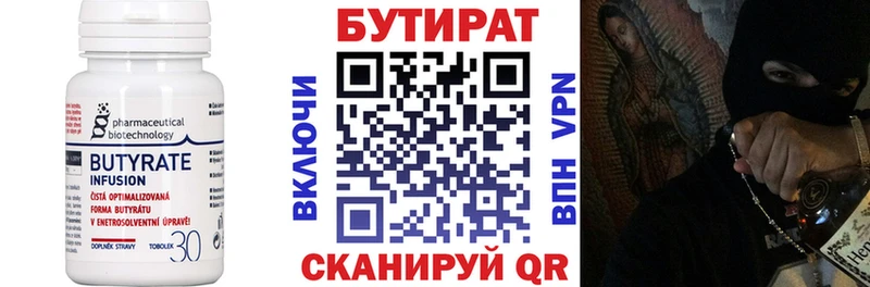 Бутират бутик  купить наркоту  Сычёвка 